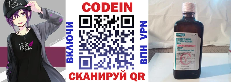 Кодеин напиток Lean (лин)  Славгород 
